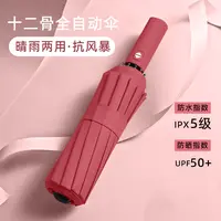 遇格自动伞12骨全自动伞黑胶防晒遮阳伞晴雨两用太阳伞加大
