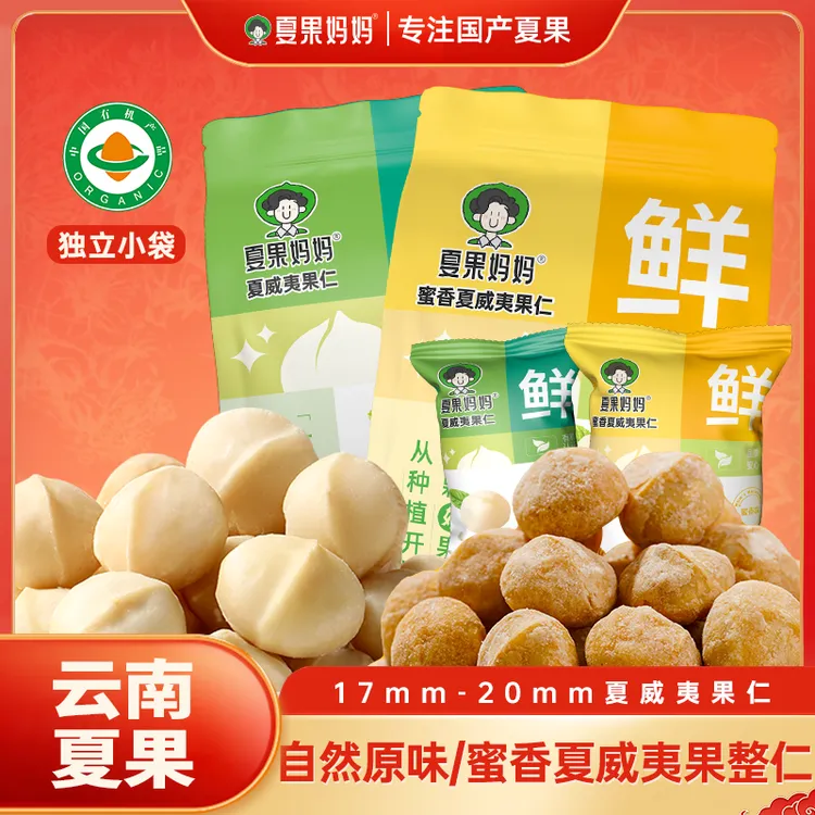 夏果妈妈有机原味蜜香味夏威夷果仁新鲜营养酥脆健康坚果185g/袋