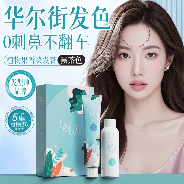 乐力冷茶棕色染发剂膏植物天然无刺激黑茶色染头发膏免漂正品女纯