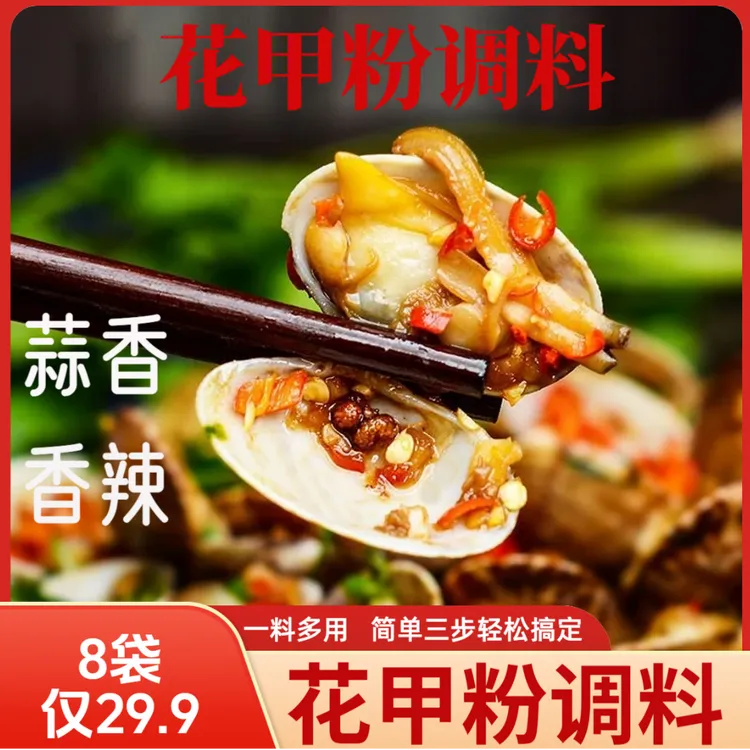 【热销！】臻味坊花甲粉丝调料香气浓郁一料出餐香辣味蒜蓉味100g/袋