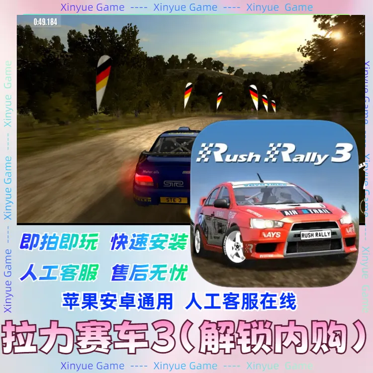 拉力赛车3 (全解锁) Rush Rally ios  苹果 安卓通用游戏安装服务