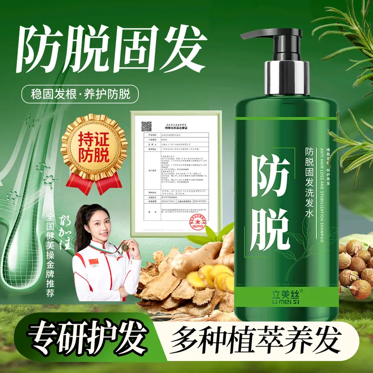 阿立专属防脱固发洗发水生姜首乌侧柏叶配方强健发根养发护发