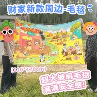预售5天发货  财家限定周边定制款毛毯110*170cm