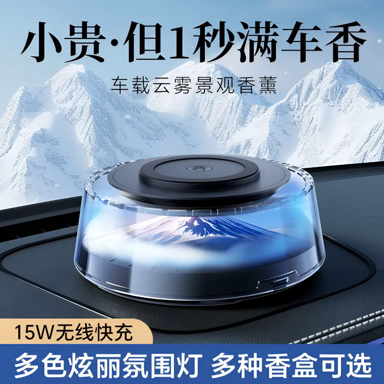 卫辞富士山下云雾车载香薰机自动喷雾汽车香水高档持久留香淡香氛