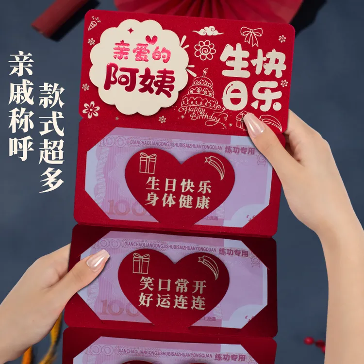 新款创意阿姨生日快乐折叠红包仪式感利是封祝福语红包