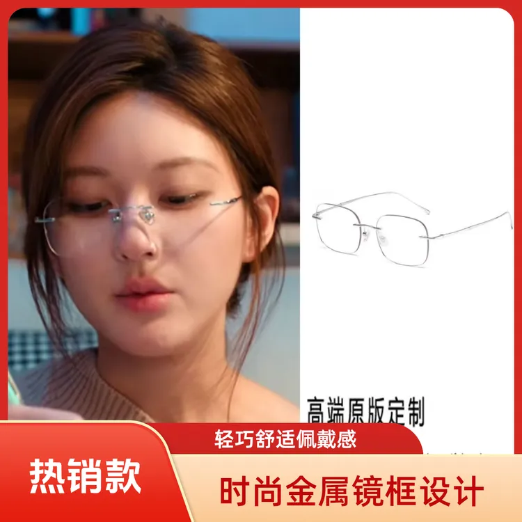 赵露思许你耀眼许妍同款防蓝光超轻无框近视防蓝光眼镜100%正品