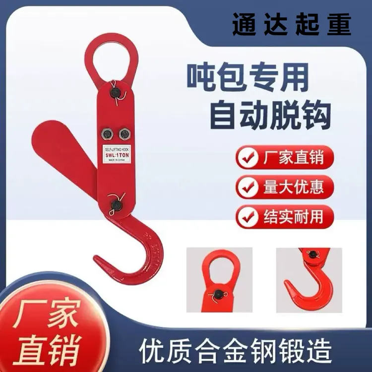 自动脱钩大开口1吨2吨起重吊钩吨包专用免摘钩3T自动卸货行车吊车