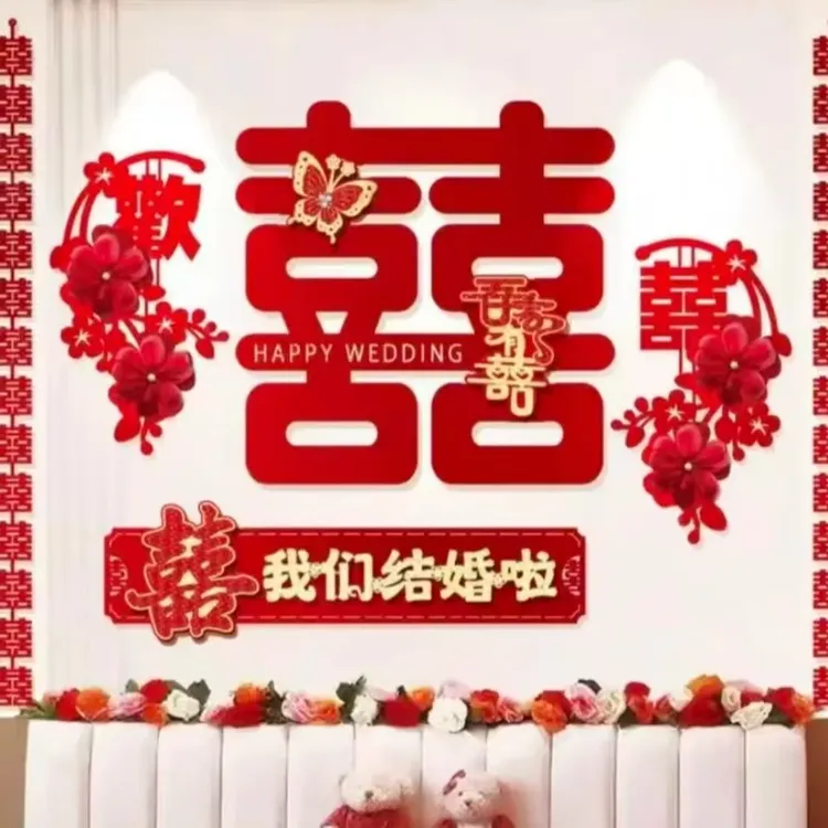 婚房背景墙高级感结婚布置婚房装饰套装卧室氛围感喜字拉花酒店