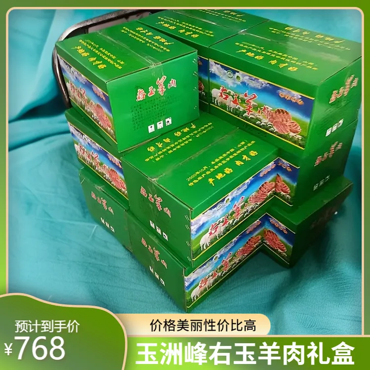 玉洲峰右玉羊肉礼盒20斤精装农家散养羊排羊腿羊蝎子整羊