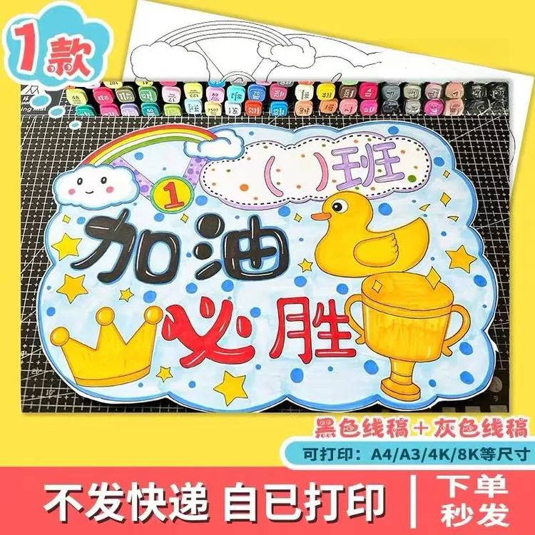 运动会加油牌儿童绘画手抄报小学生DIY自制手举牌线稿电子版f933