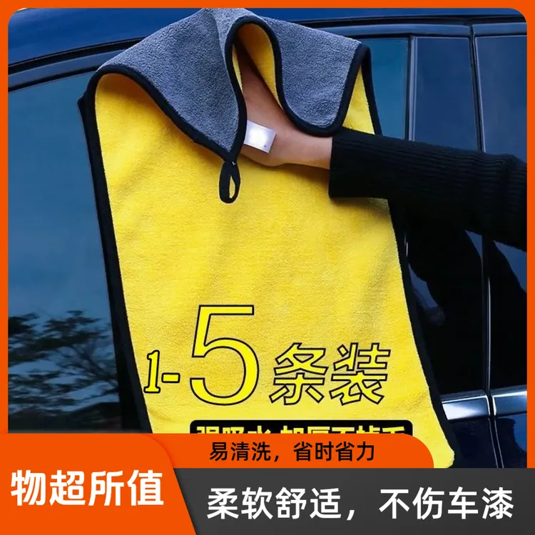 擦车巾专用巾不掉毛不留痕加厚洗车毛巾汽车玻璃吸水抹布非鹿皮巾