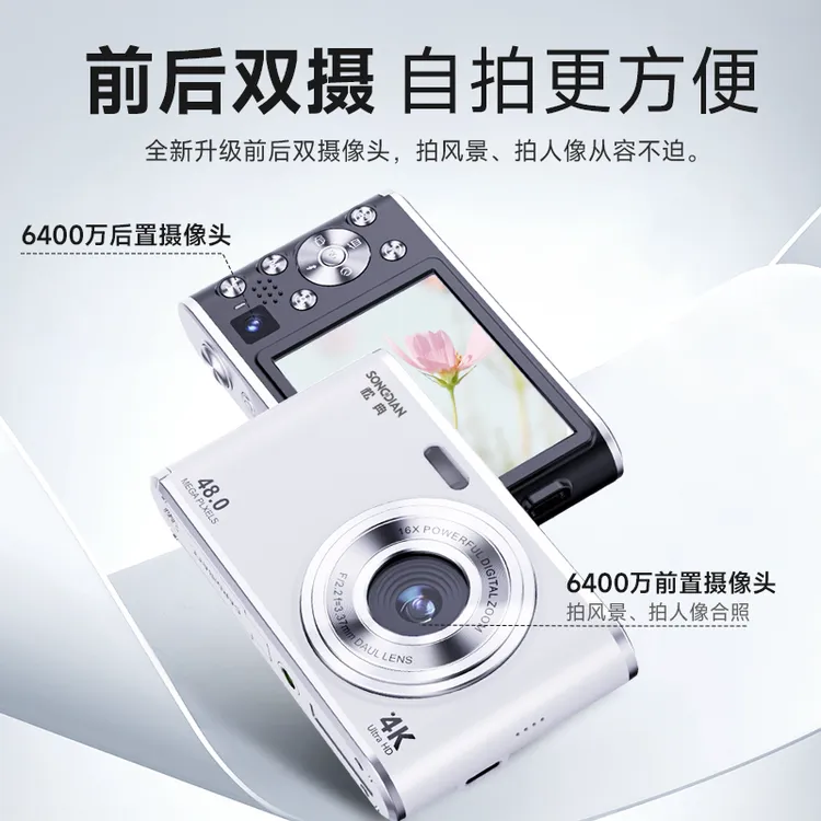 SONGDIAN/松典学生数码相机前后双摄自拍神器便携高清摄影-DC306