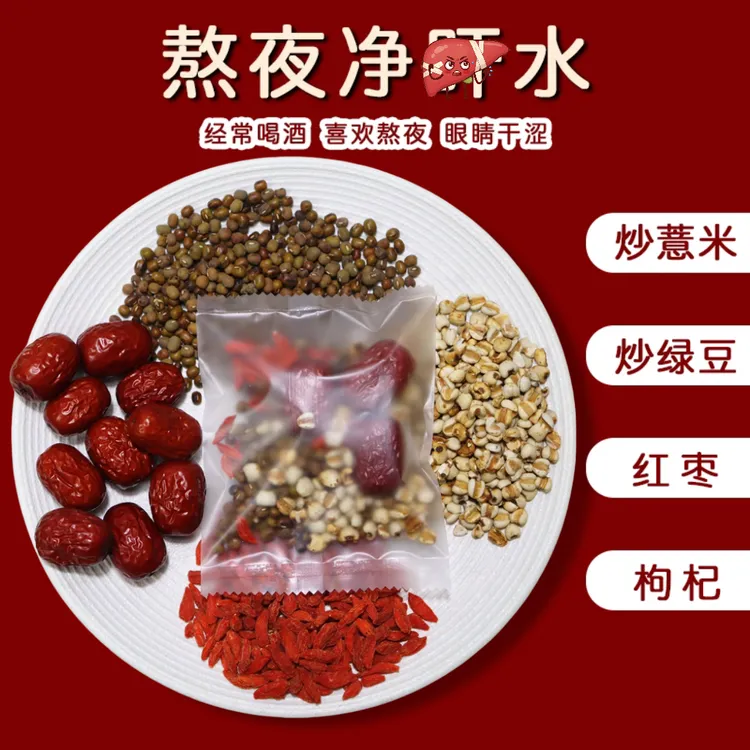 甄选熬夜净旰水炒绿豆炒薏米红枣枸杞泡茶养生组合养生茶独立包装