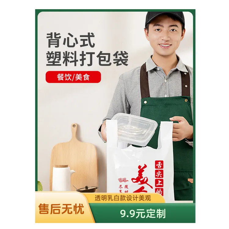 塑料袋定制打包外卖餐饮购物袋