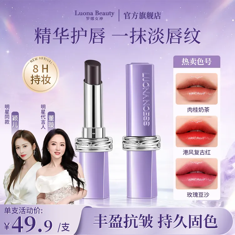【明星推荐  全新二代升级】罗娜女神仿生膜升级黑魔法秘境口红护唇