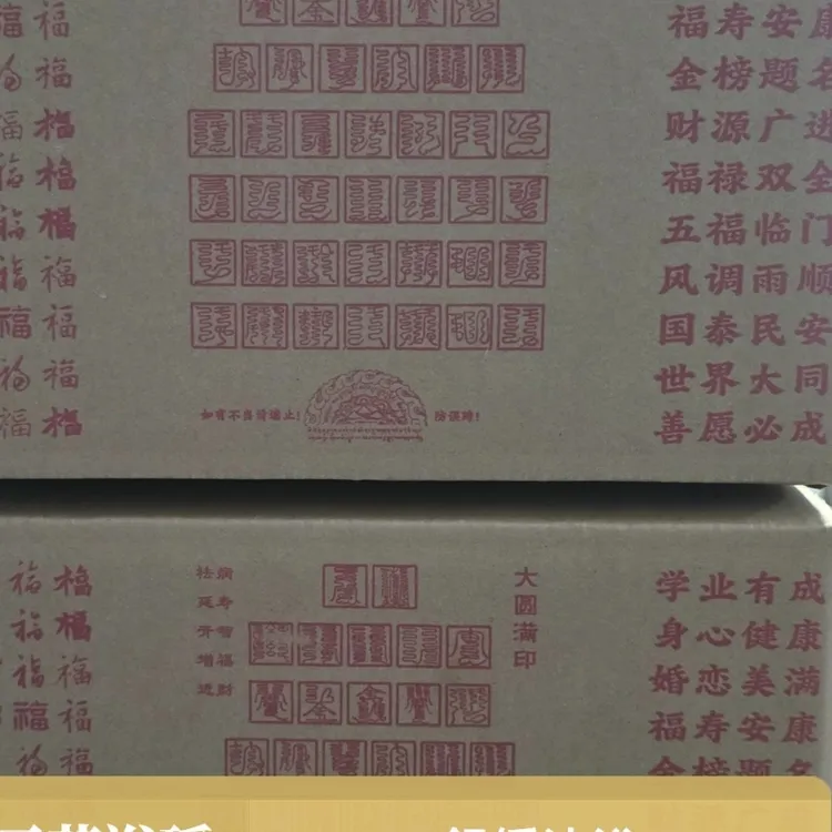 绿色环保，但行好事，帮助别人  成就自己，殊胜纸箱赠送，金刚杵赠送