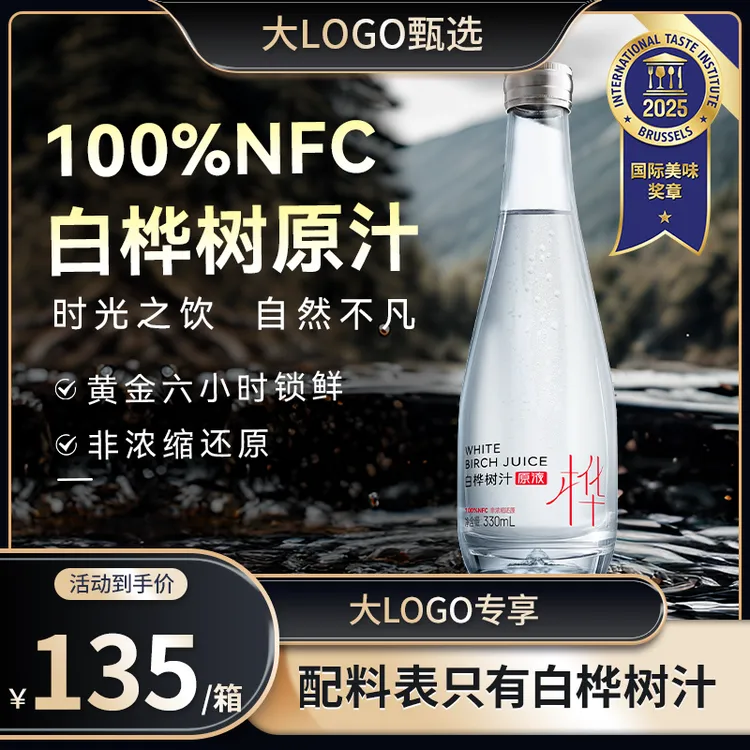 【大LOGO专属】地球树 小兴安岭白桦树原汁原液NFC 330ml瓶 