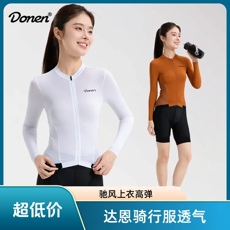 DONEN达恩驰风长袖女款女士骑行服透气亲肤高弹上衣达恩骑行服