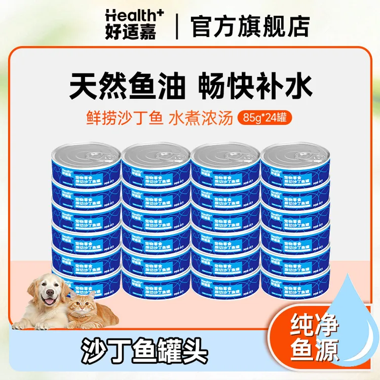 好适嘉罐头新品沙丁鱼85g*24罐主食狗罐猫罐囤货犬猫零食