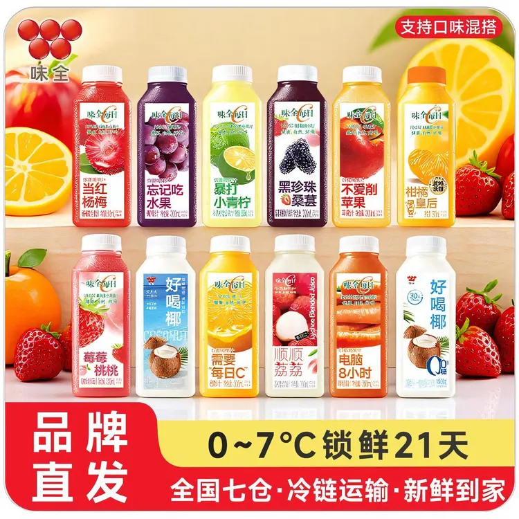 【孟子义代言】味全每日C果汁100%橙汁葡萄汁荔枝汁椰汁莓商超同款.