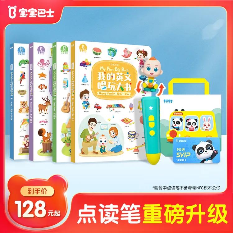 【店铺热卖】宝宝巴士儿童动画赳赳英文唱玩大书双语启蒙绘本幼儿W