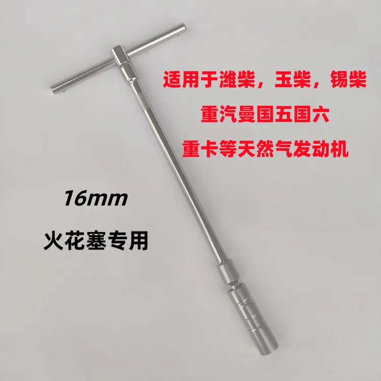 重卡天然气车发动机火花塞扳手拆卸工具潍柴锡柴重汽万向磁铁套筒