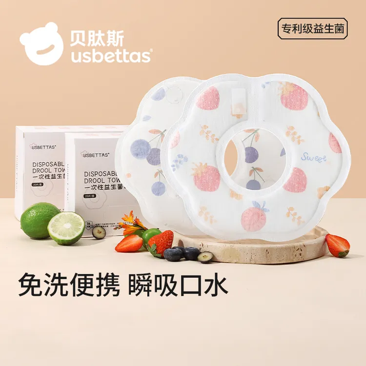 贝肽斯宝宝一次性益生菌口水巾婴儿免洗围兜7A级抗菌围嘴外出防水
