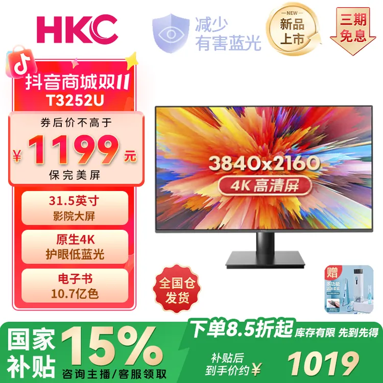 【商务】HKC 32英寸4K高清电影液晶显示器PS5台式办公设计屏显示屏