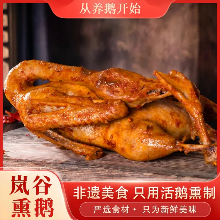 【非遗熏鹅】正宗武夷岚谷熏鹅 好吃特产香辣卤味下酒熟食夜宵吃货