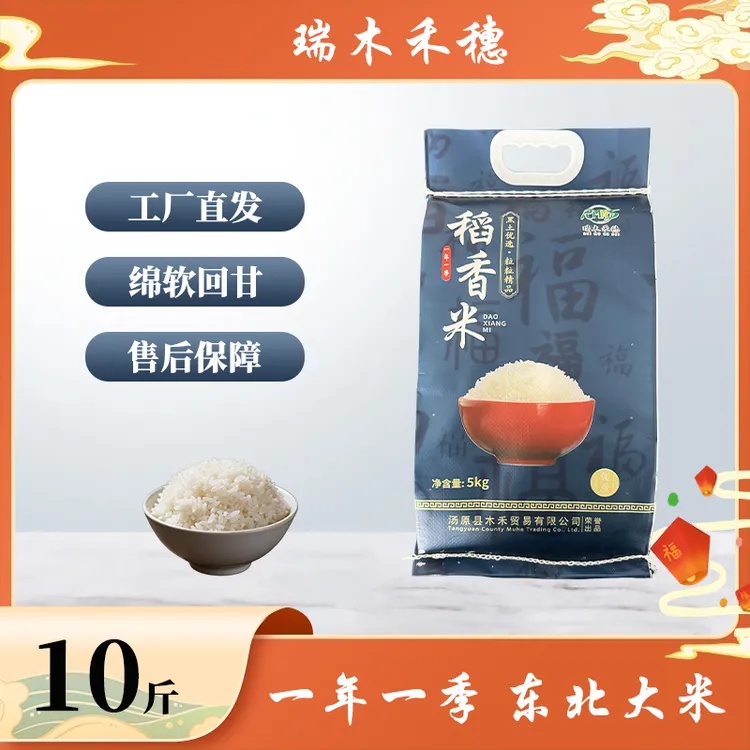 瑞木禾穗【源头特惠】东北黑土地新米新粮正宗东北大米稻香米10斤