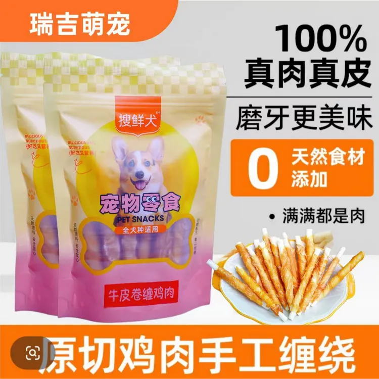 狗零食牛皮卷缠鸡肉磨牙棒磨牙洁齿美毛补钙训练奖励真牛皮易消化