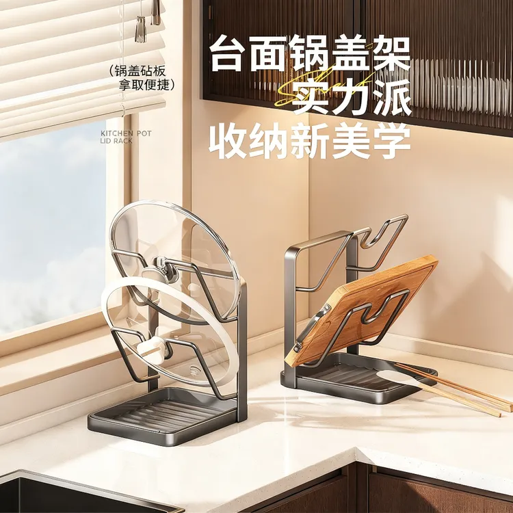 厨房锅盖架锅免打孔铲托置物架菜板多功能家用台面多层坐式砧板架