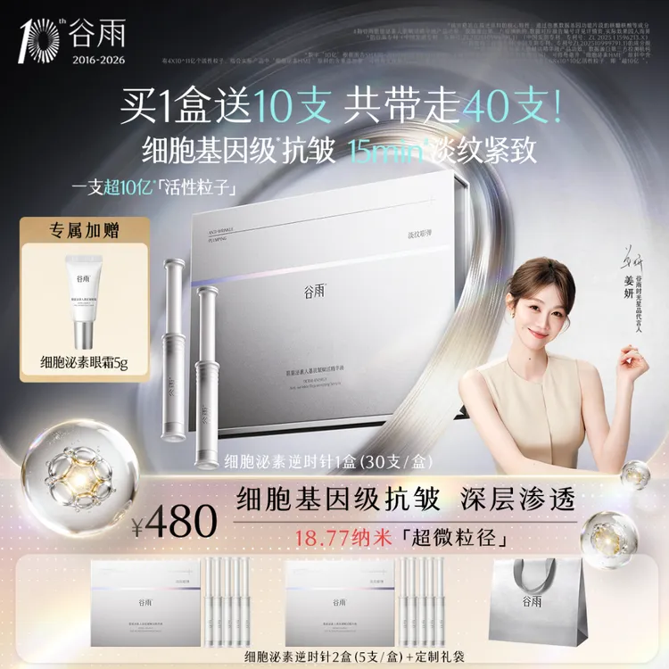 【重磅新品】谷雨逆时针次抛抗皱精华紧致淡纹精华液SCTF330-1商品图