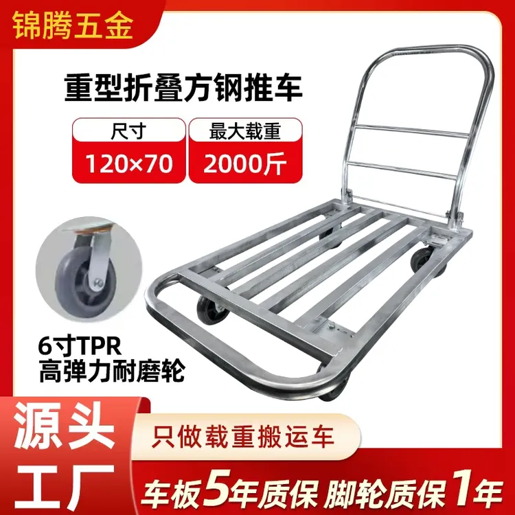 加厚载重静音方钢搬运车重型折叠平板车推拉重货手推车四轮小拖车商品图