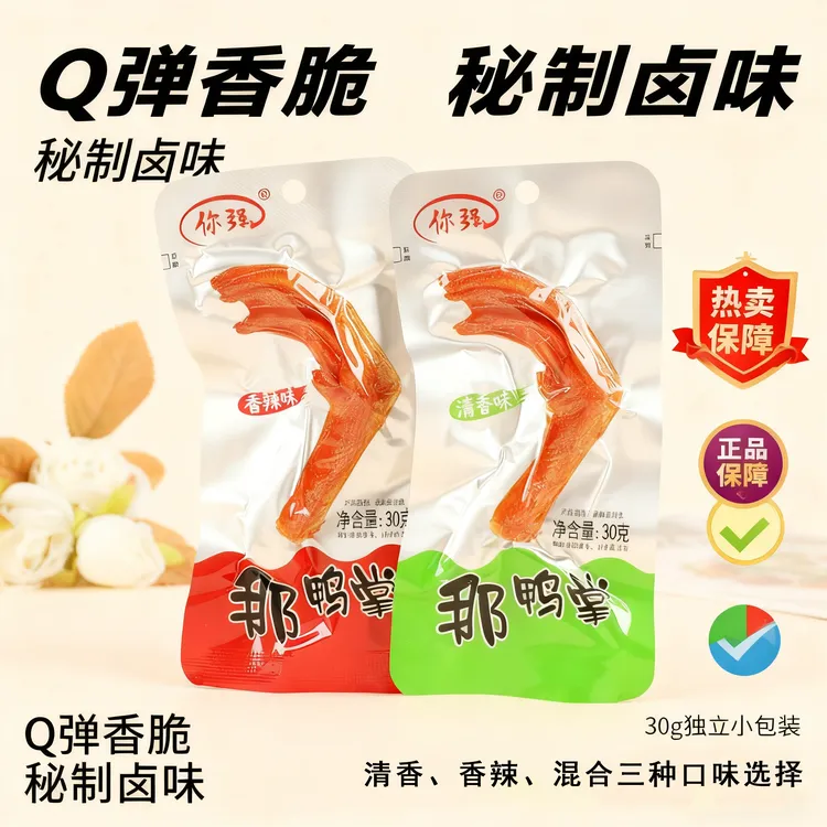 你强那鸭掌正宗福建龙岩泡鸭爪福建特产土楼清香真空独立卤味零食