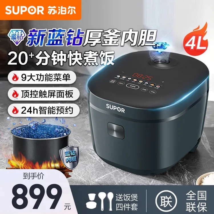 苏泊尔蓝钻厚釜电饭煲大容量电饭锅4升家用智能多功能加厚煮饭锅