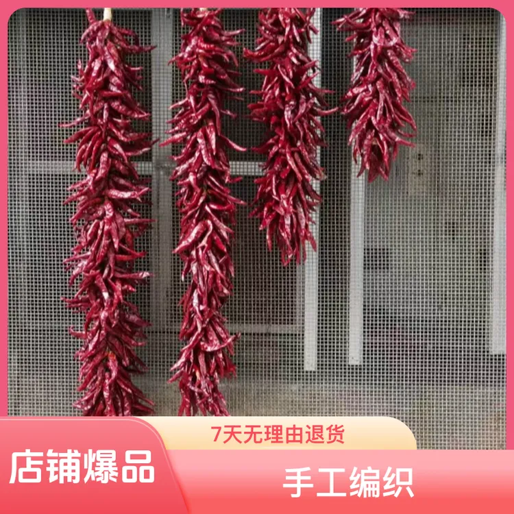 真辣椒串贵州手工编织辣椒挂串厨房装饰乔迁新居干辣椒串红辣椒串