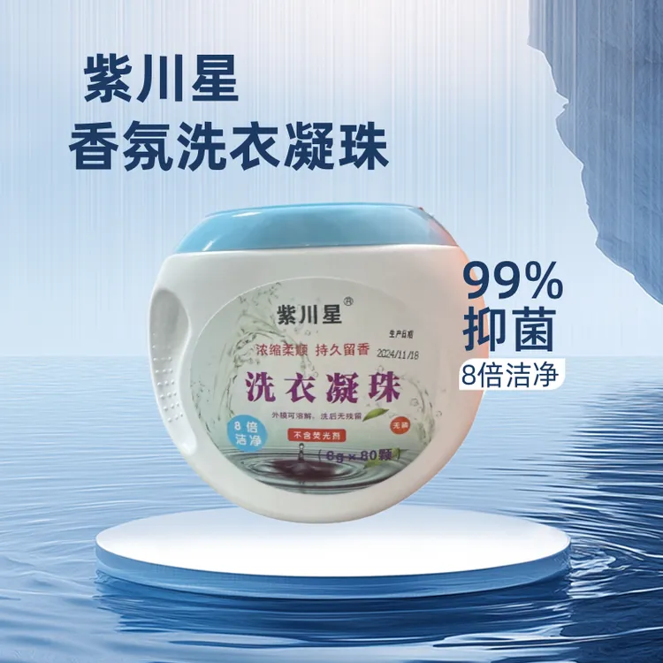 [永辉大润发直供]盒装洗衣凝珠草本香型温和润肤抑菌