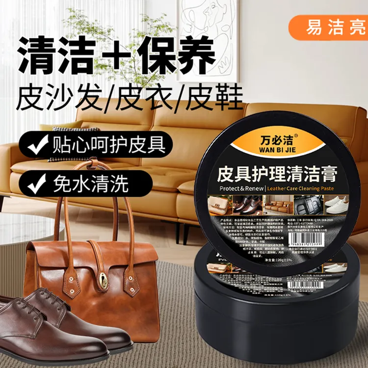 皮具护理清洁膏皮衣皮沙发皮鞋清洁去污除尘滋养膏