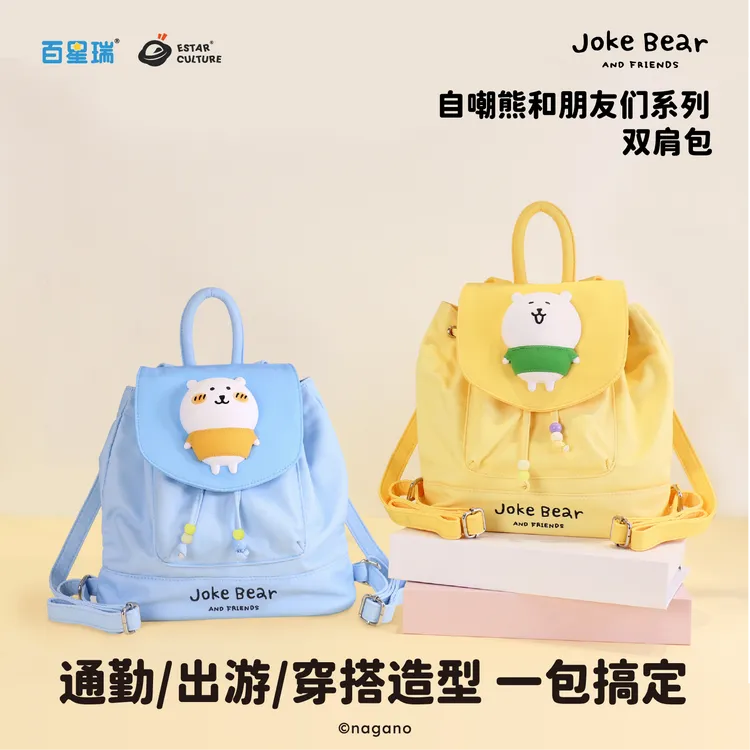 百星瑞自嘲熊和他的朋友们系列双肩包520礼物送女孩可爱双肩包