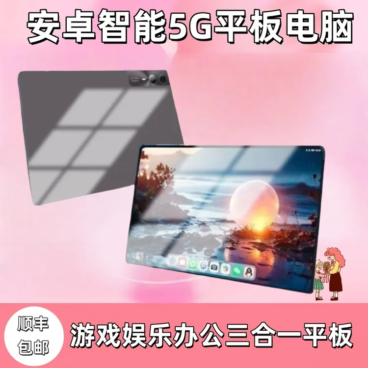 安卓5G天玑9300平板电脑画画智能全网通娱乐办公游戏三合一学习机