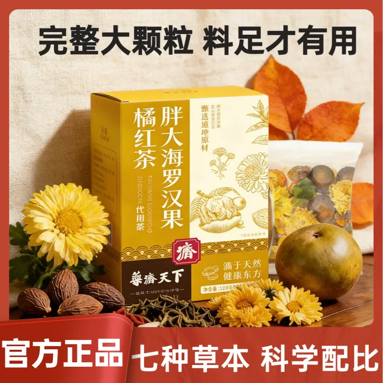 【正品保障】胖大海罗汉果橘红茶青润茶秋冬热饮品独立透明包12袋