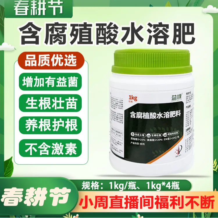 YIKE益棵小桶肥生根壮苗促进土壤肥力增加有益菌肥效稳定商品图