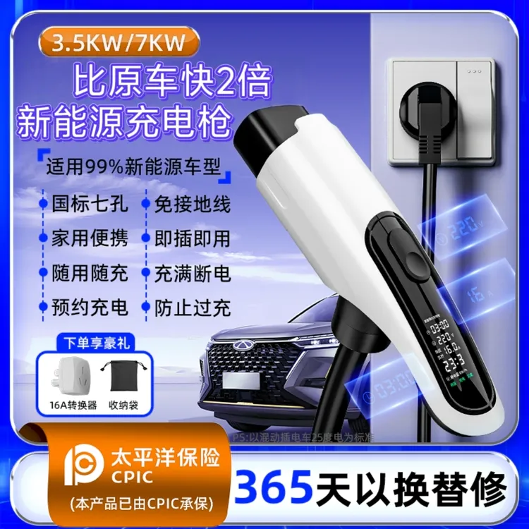 新能源充电枪7kw随车充3.5kw便携式慢充比亚迪家用充电桩理想通用