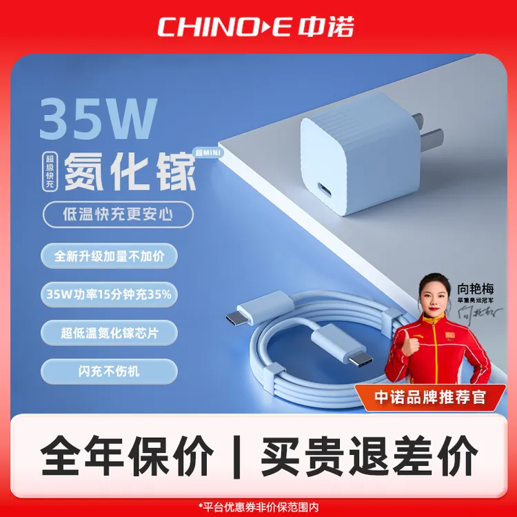 【3C认证】中诺CHINOE氮化镓PD35W适用苹果安卓快充充电器套装含线