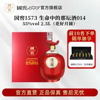 国窖1573生命中的那坛酒014花好月圆浓香型收藏55度2.5L