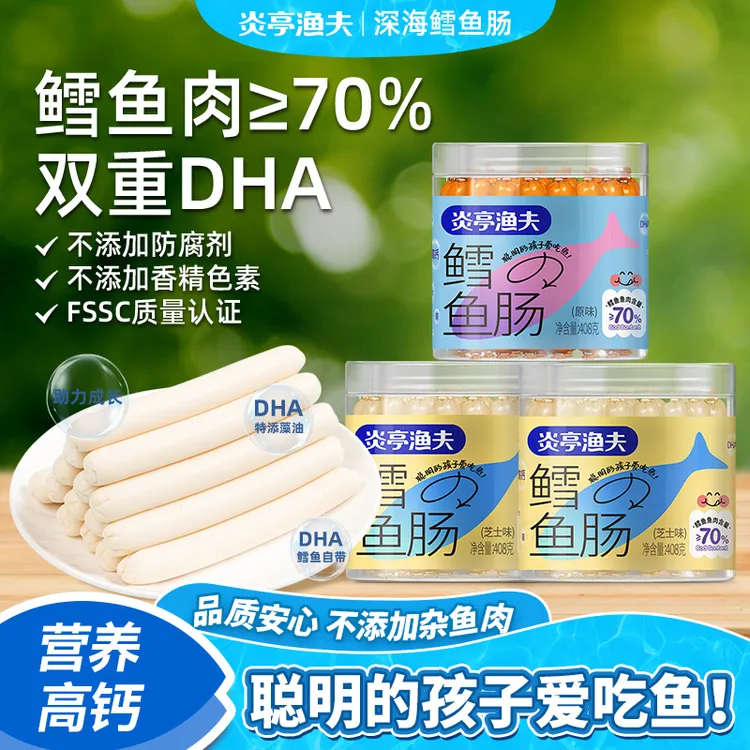 【炎亭渔夫】含DHA营养鳕鱼肠408g*2罐健康美味T