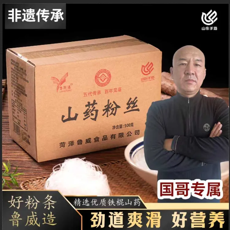 【国哥优选】铁棍山药手工粉丝非遗传承