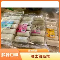 雅太郎猪肠糕农家大米年糕香糯 280g/袋（ 原味、红豆、芝麻、陈皮馅）