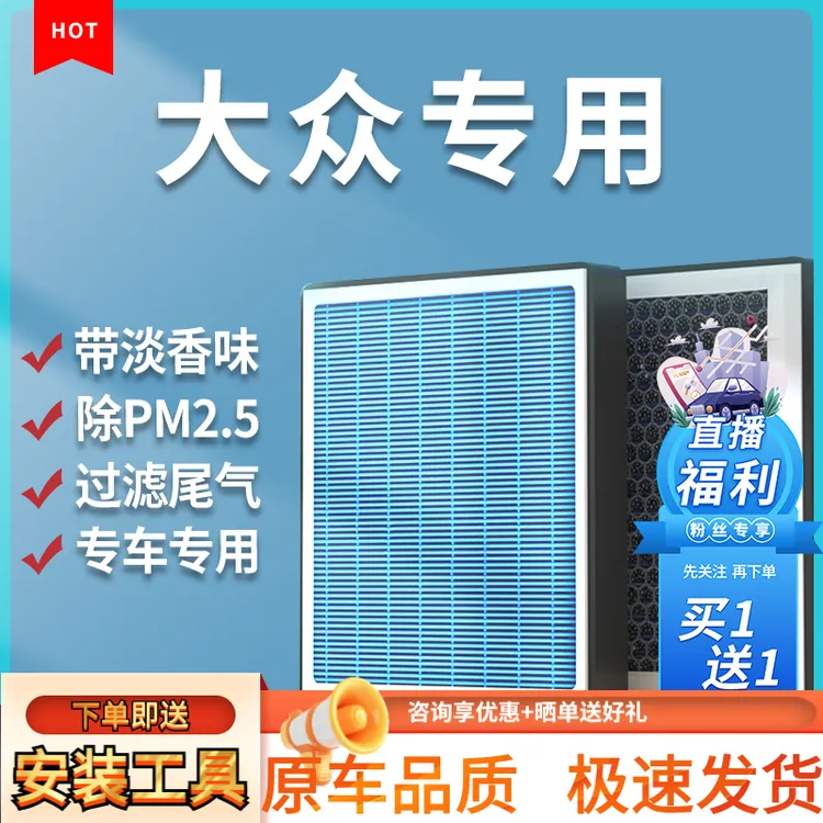 适配大众朗逸宝来帕萨特桑塔纳速腾凌渡探岳途观L香薰空调滤芯